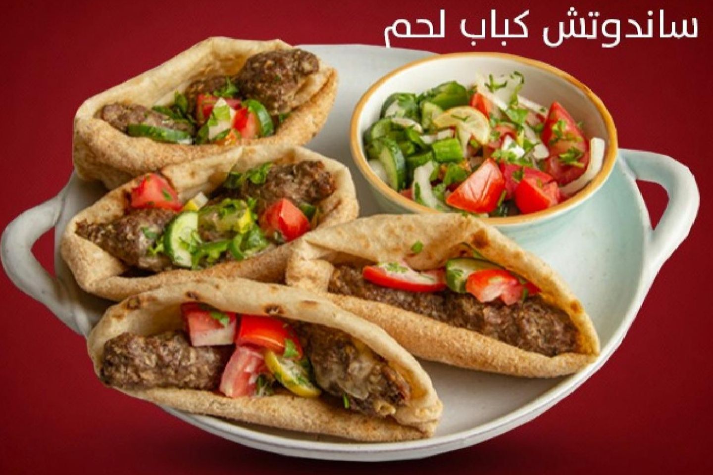ساندوتش كبــــــاب لحم