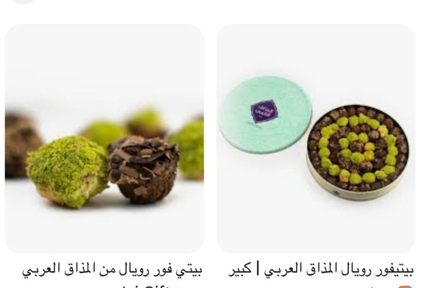 بيتي فور رويال المذاق العربي
