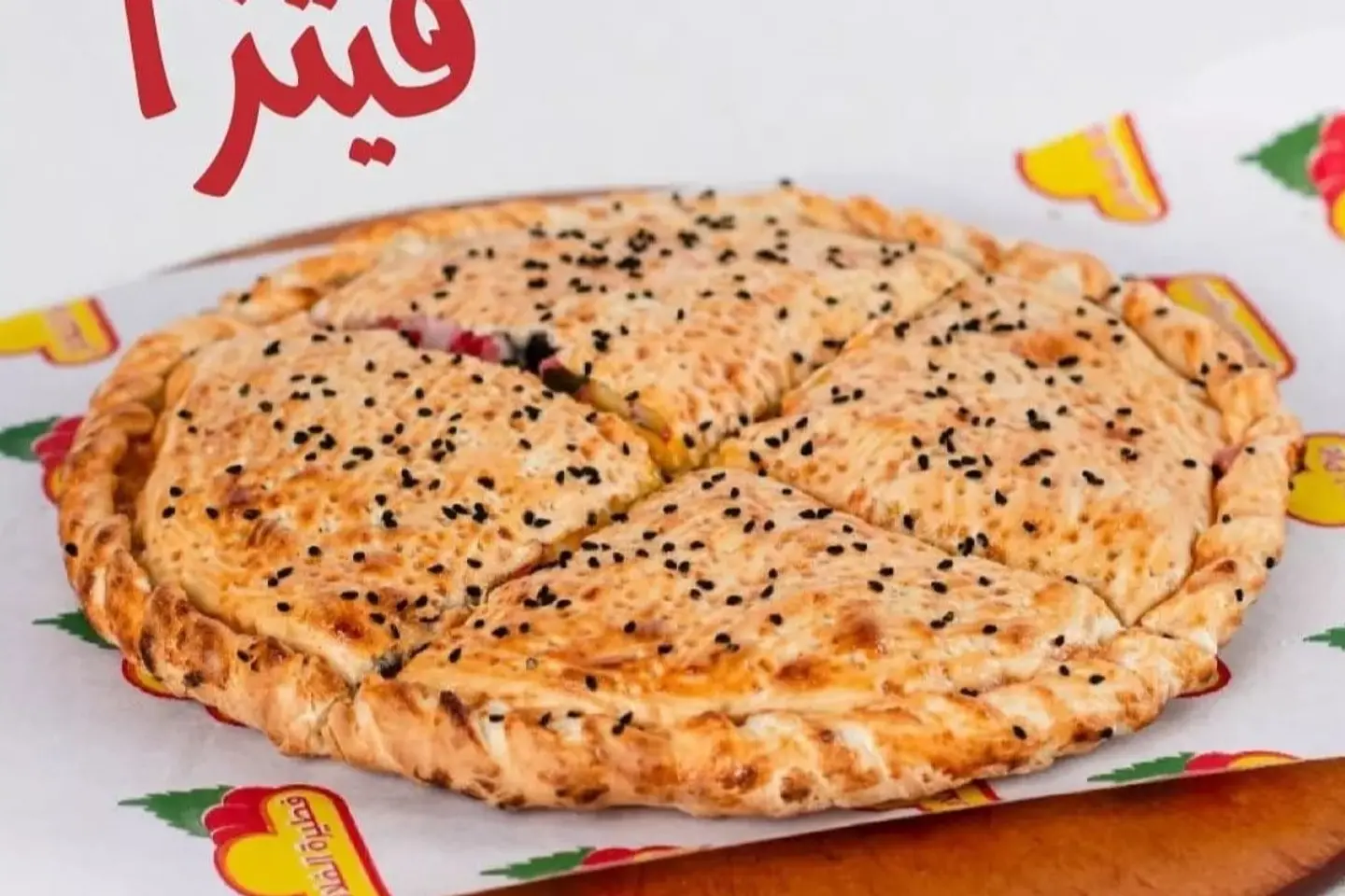 فيتزا فلافل