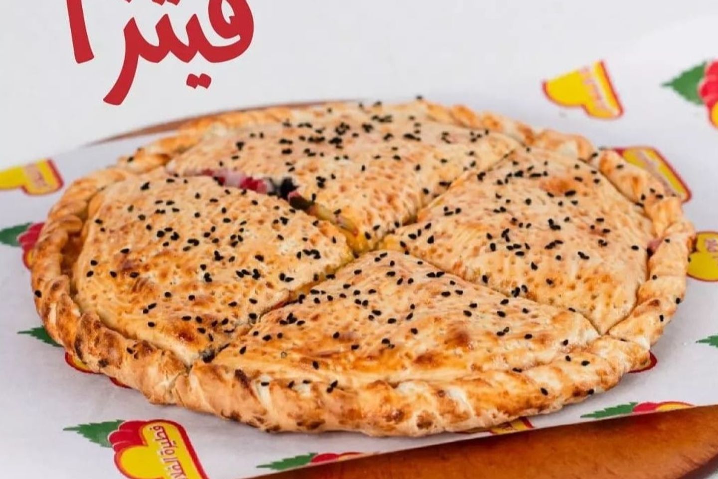 فيتزا فلافل