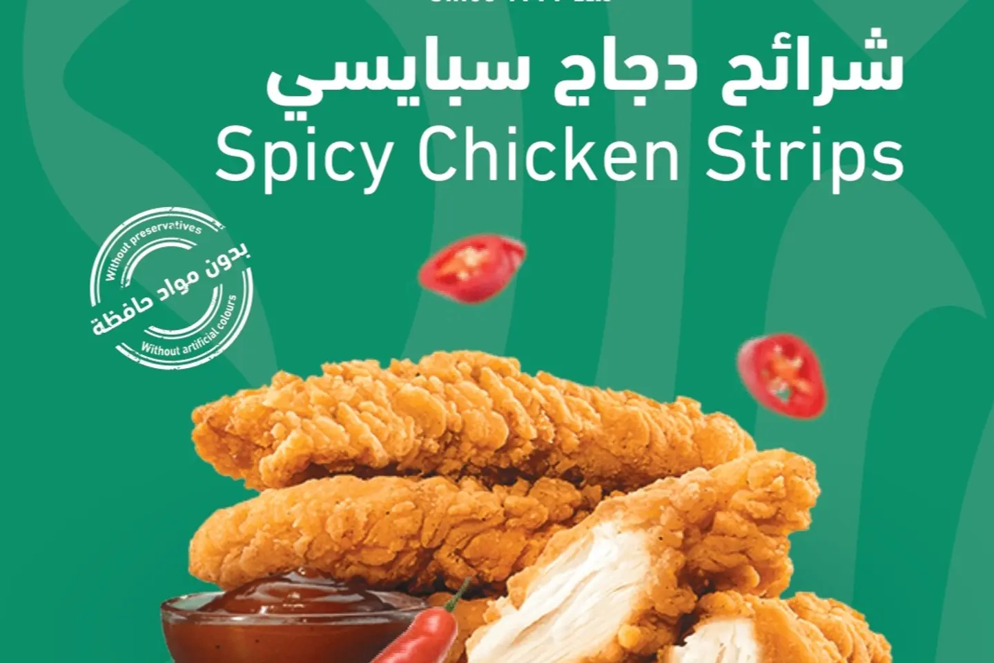 شرائح دجاج سبايسي