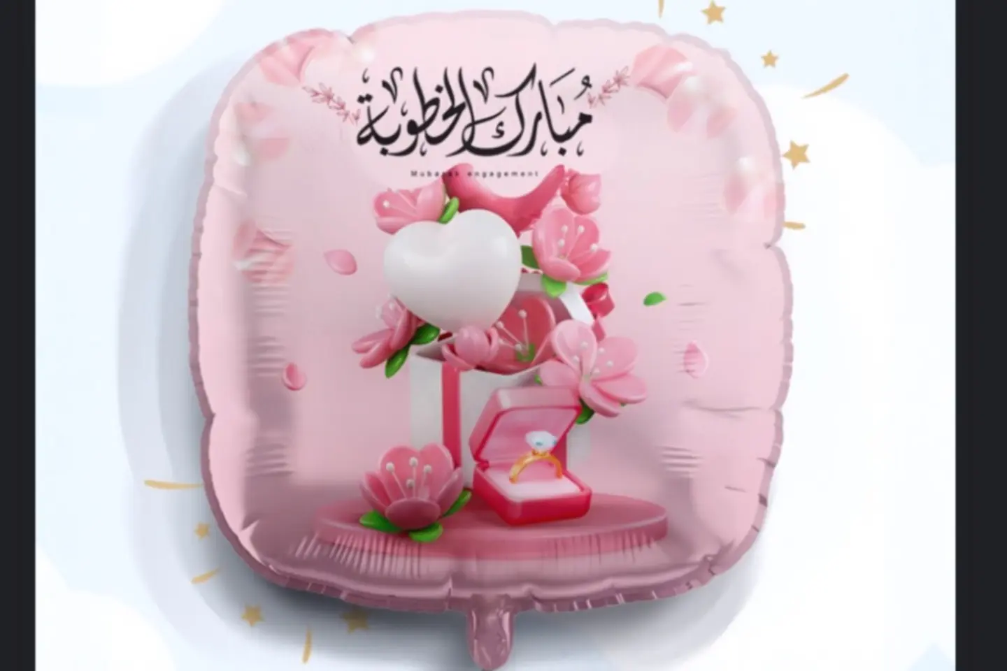 بالون مبروك الخطوبه