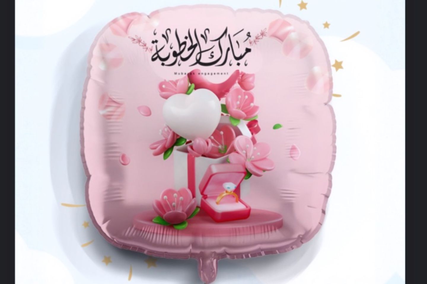 بالون مبروك الخطوبه