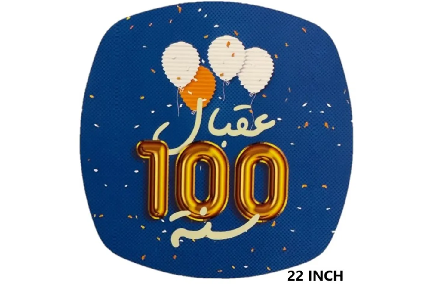 عقبال مائة سنة