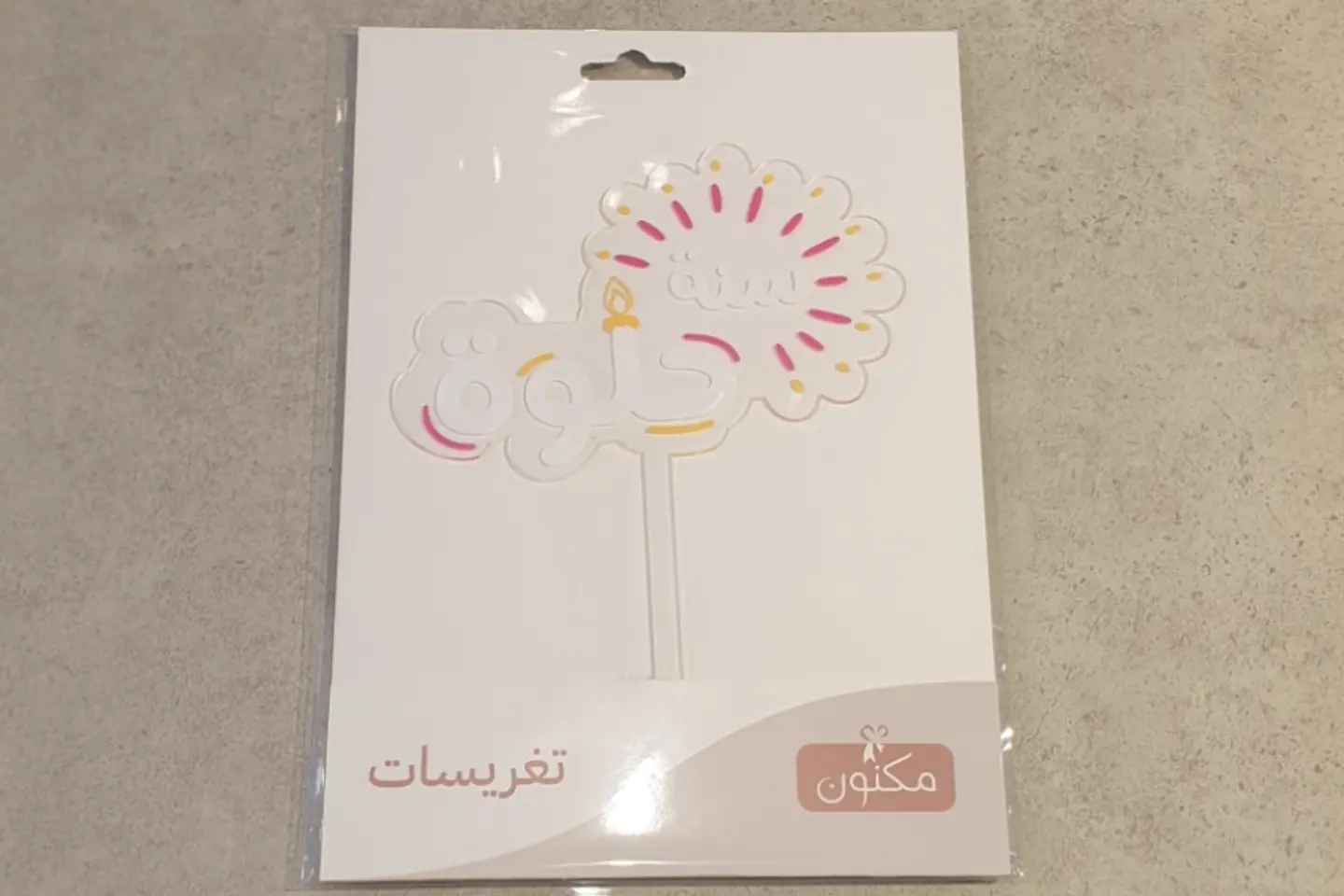تغريسه سنة حلوة