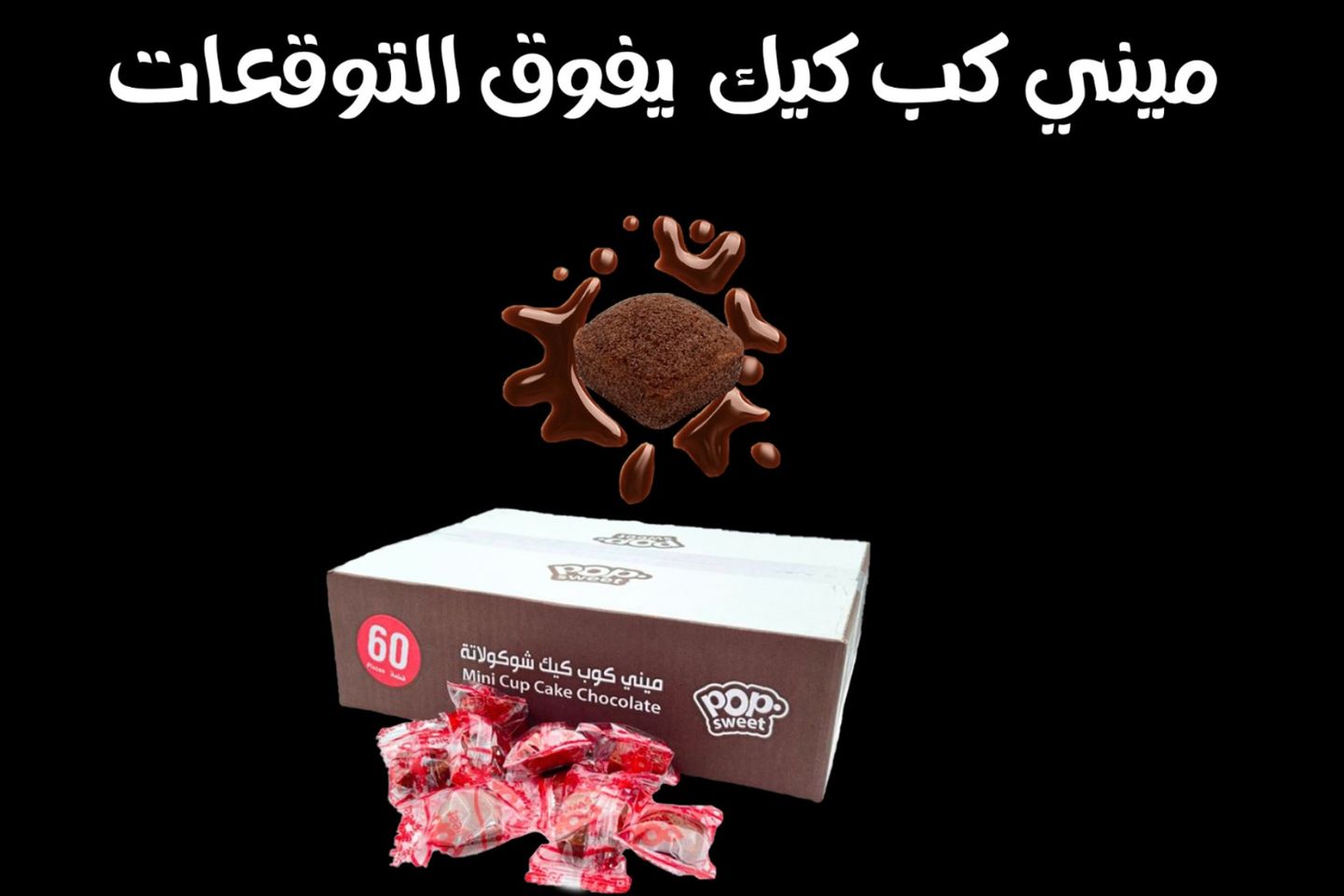 ميني كب كيك شوكولاتة