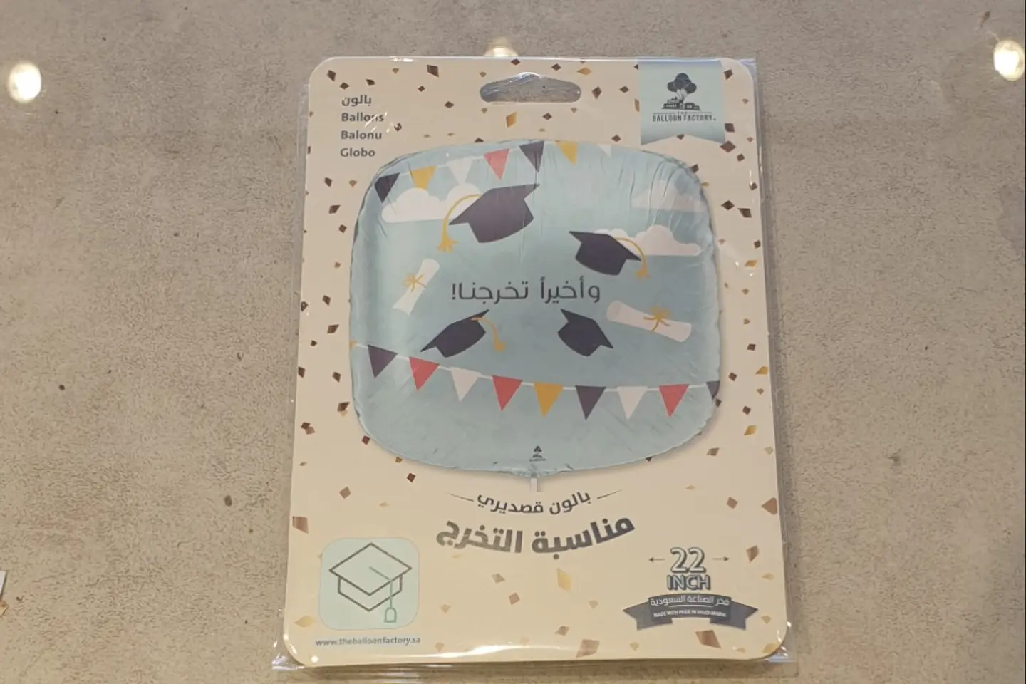بالون تخرج ٧