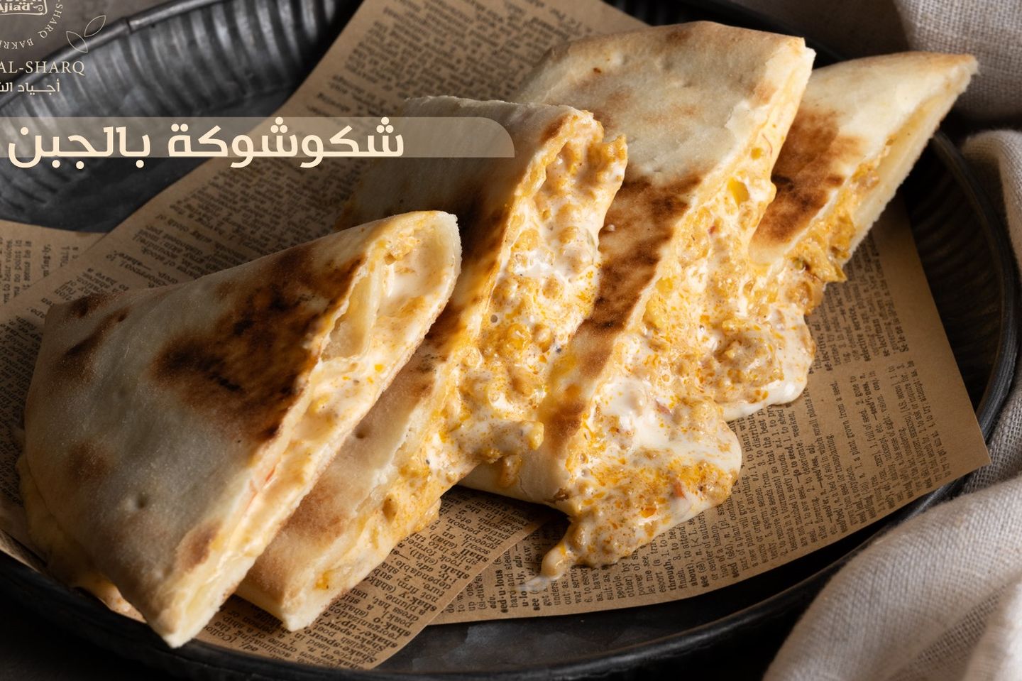 Cheese Shakshuka Pastries