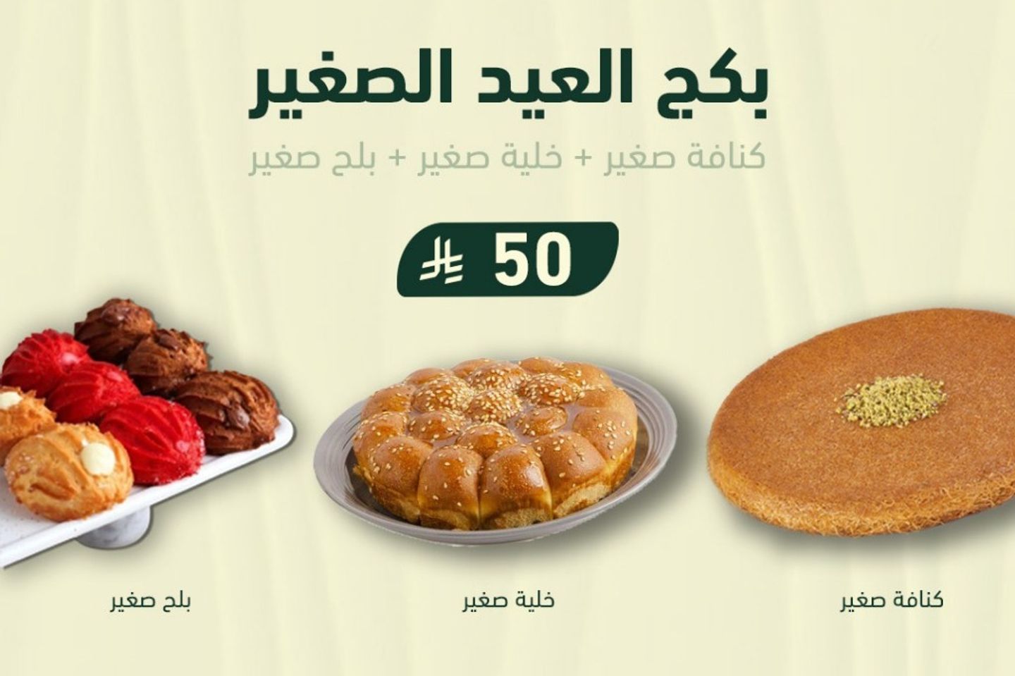 The Small Eid Package