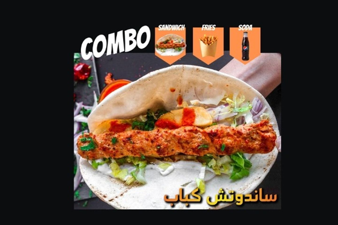 كومبو ساندوتش كباب لحم