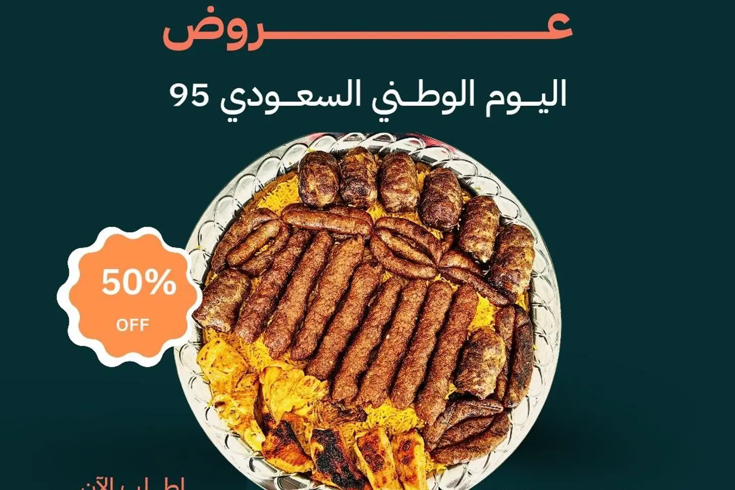 صينية اليوم الوطني الصغيرة