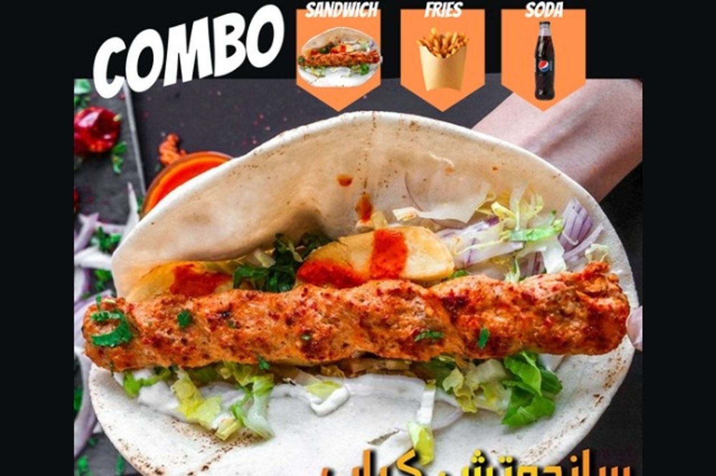كومبو ساندوتش كباب دجاج