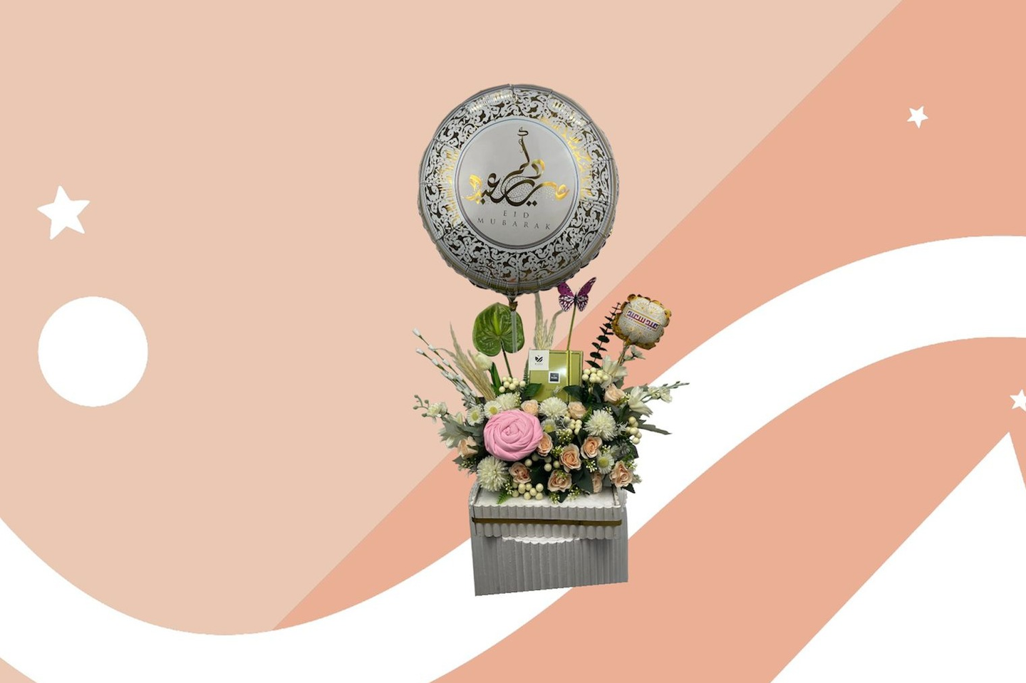 هدية العيد