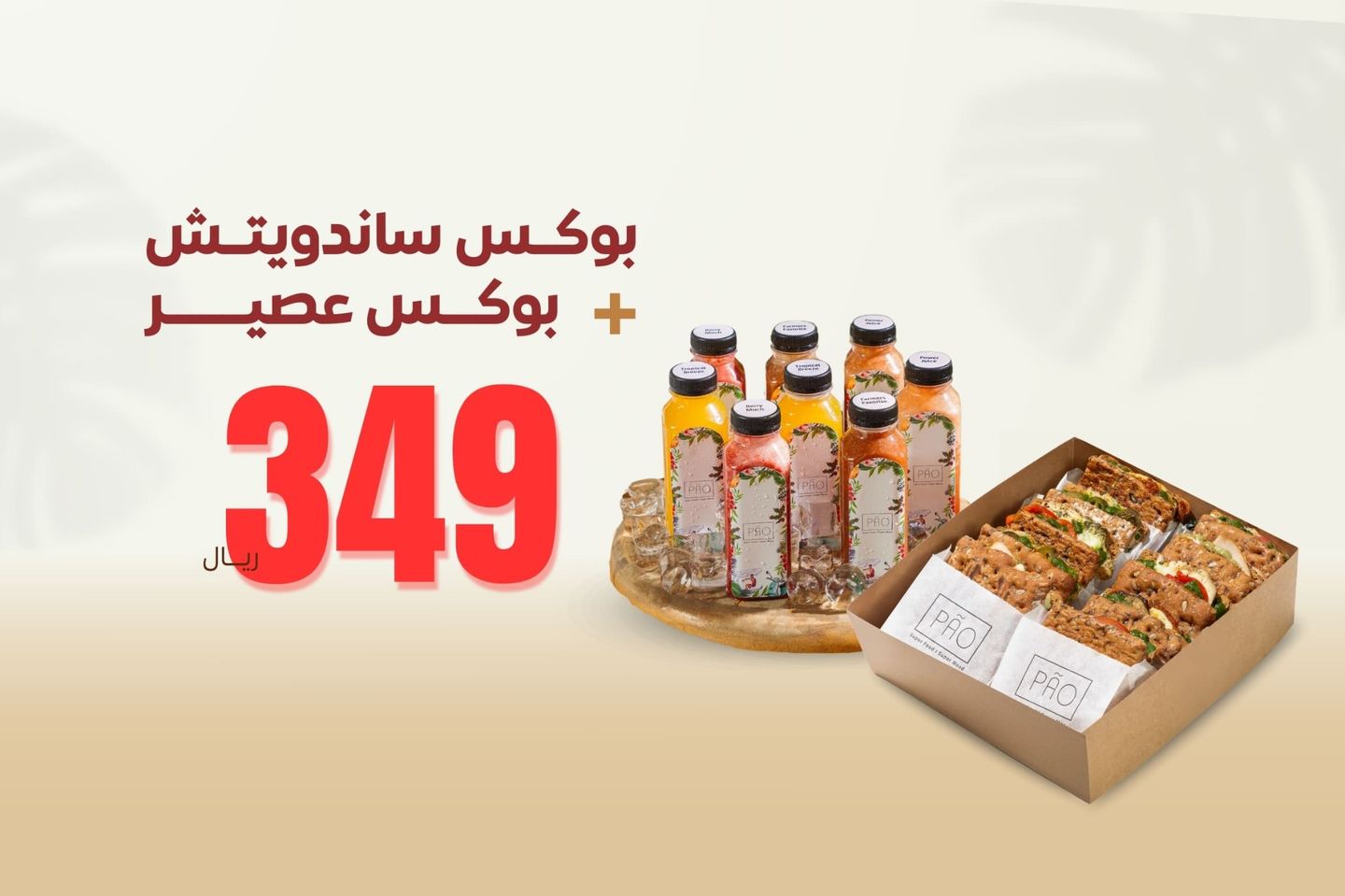 بوكس عصائر الانتعاش + بوكس مكس ساندويتش