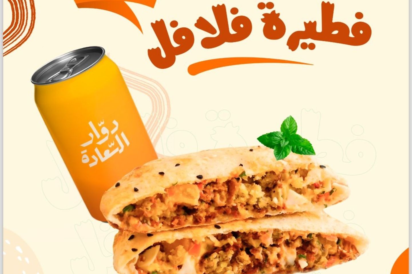 فطيرة الفلافل