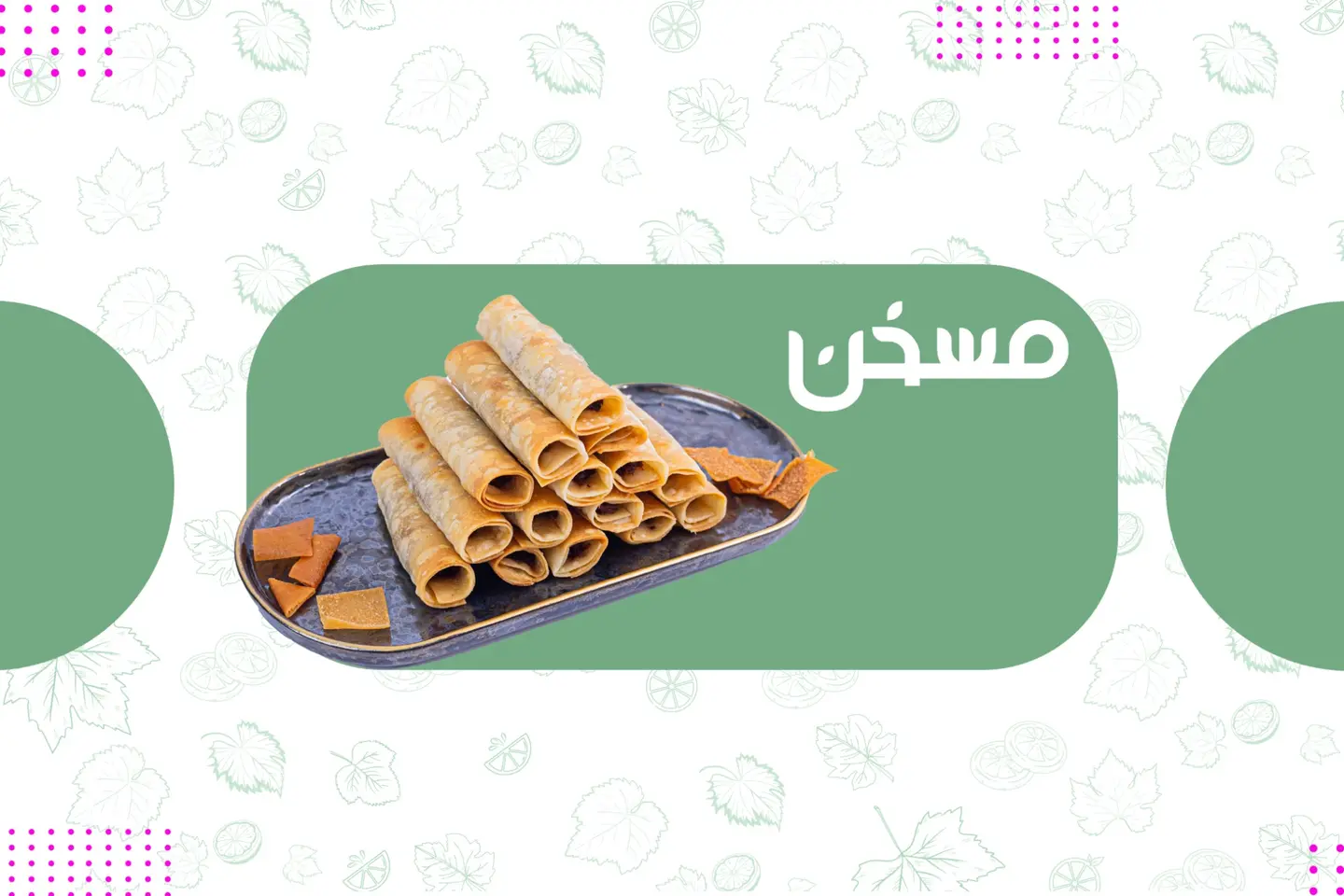 مسخن