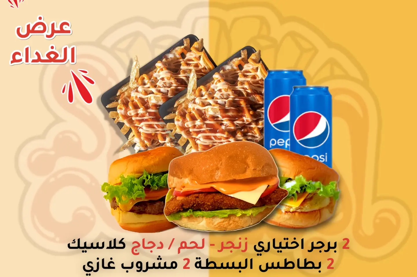 عرض الغداء