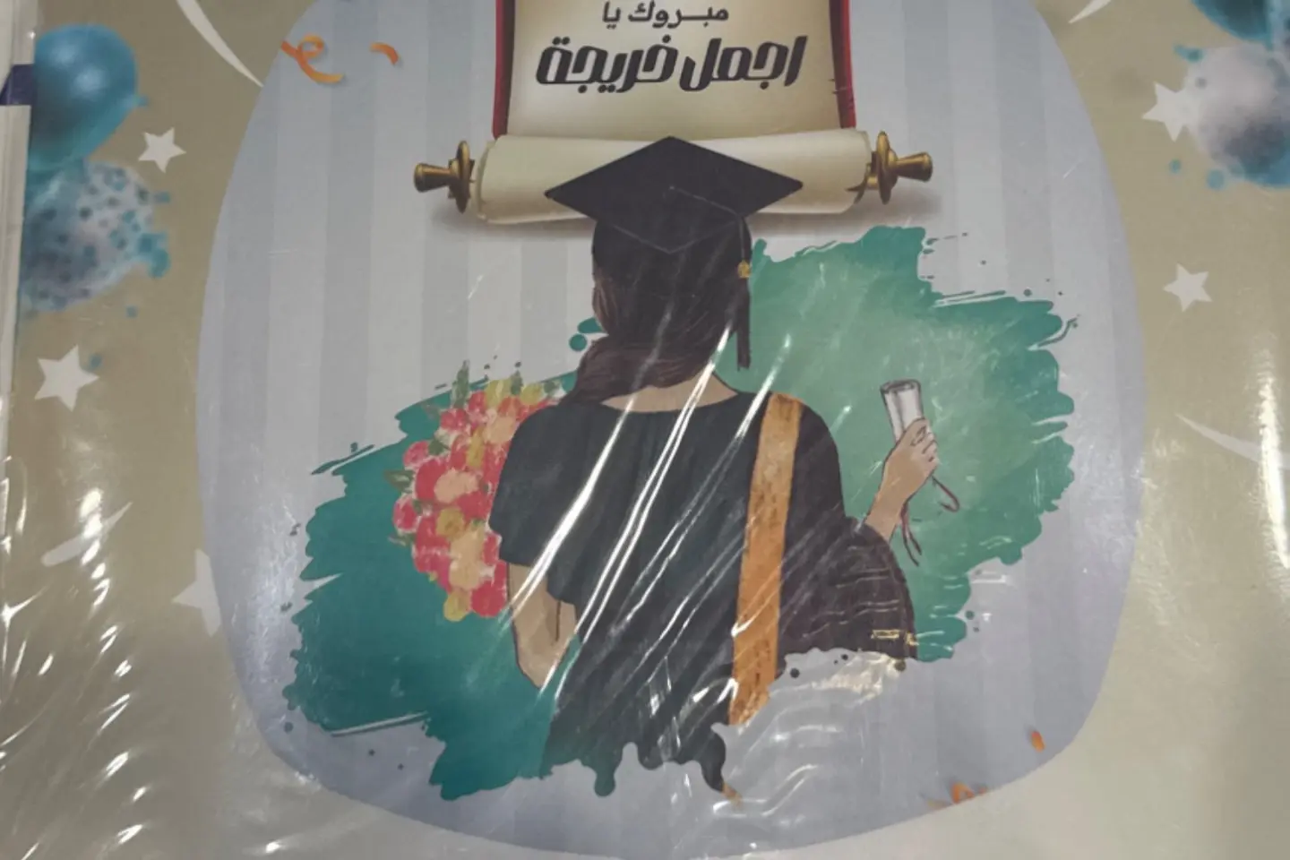بالون تخرج ٣
