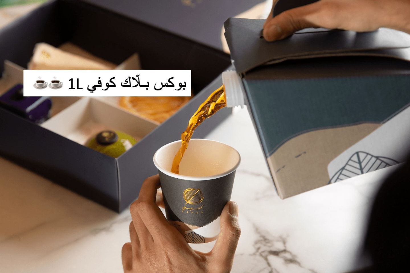 بوكس ١ لتر قهوة
