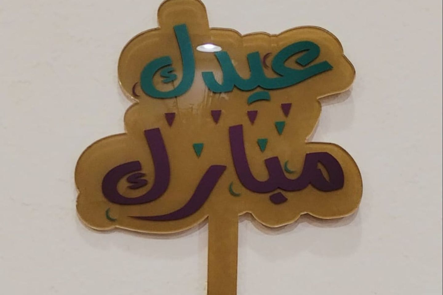 تغريسة اكريليك ملون _ عيدك مبارك
