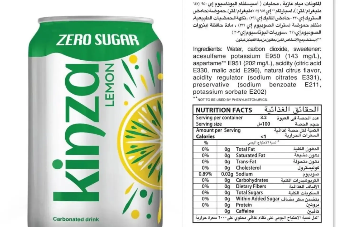 كينزا ليمون زيرو