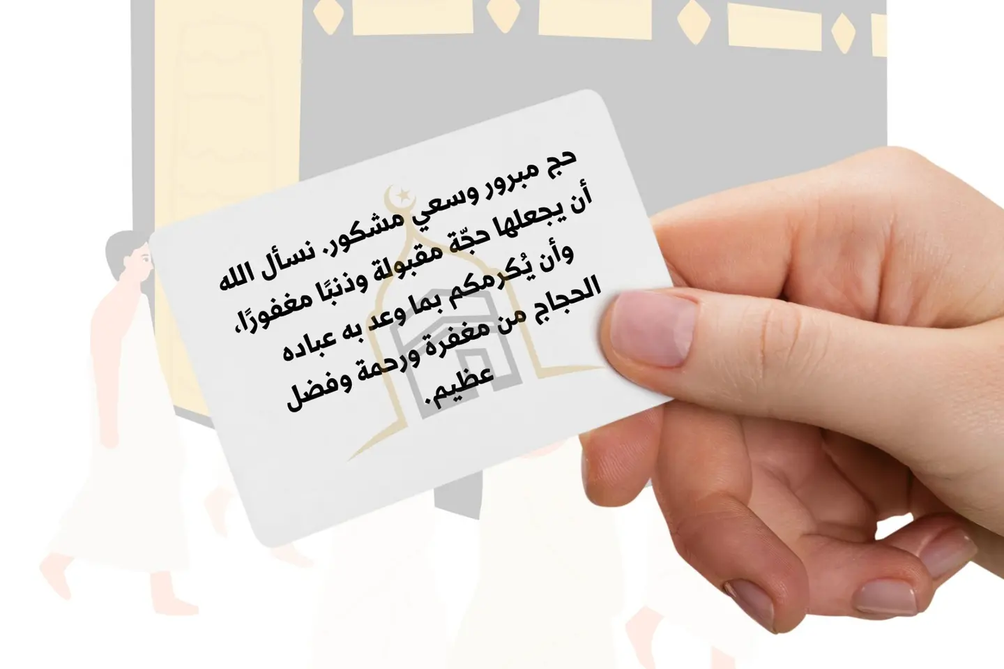 كرت الحج