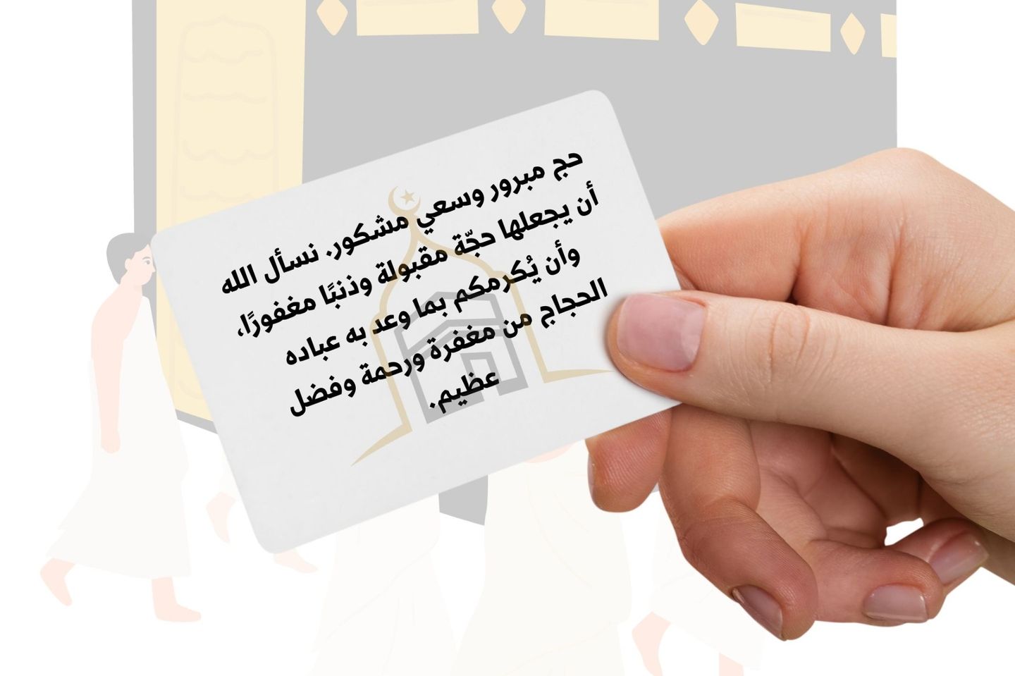 كرت الحج