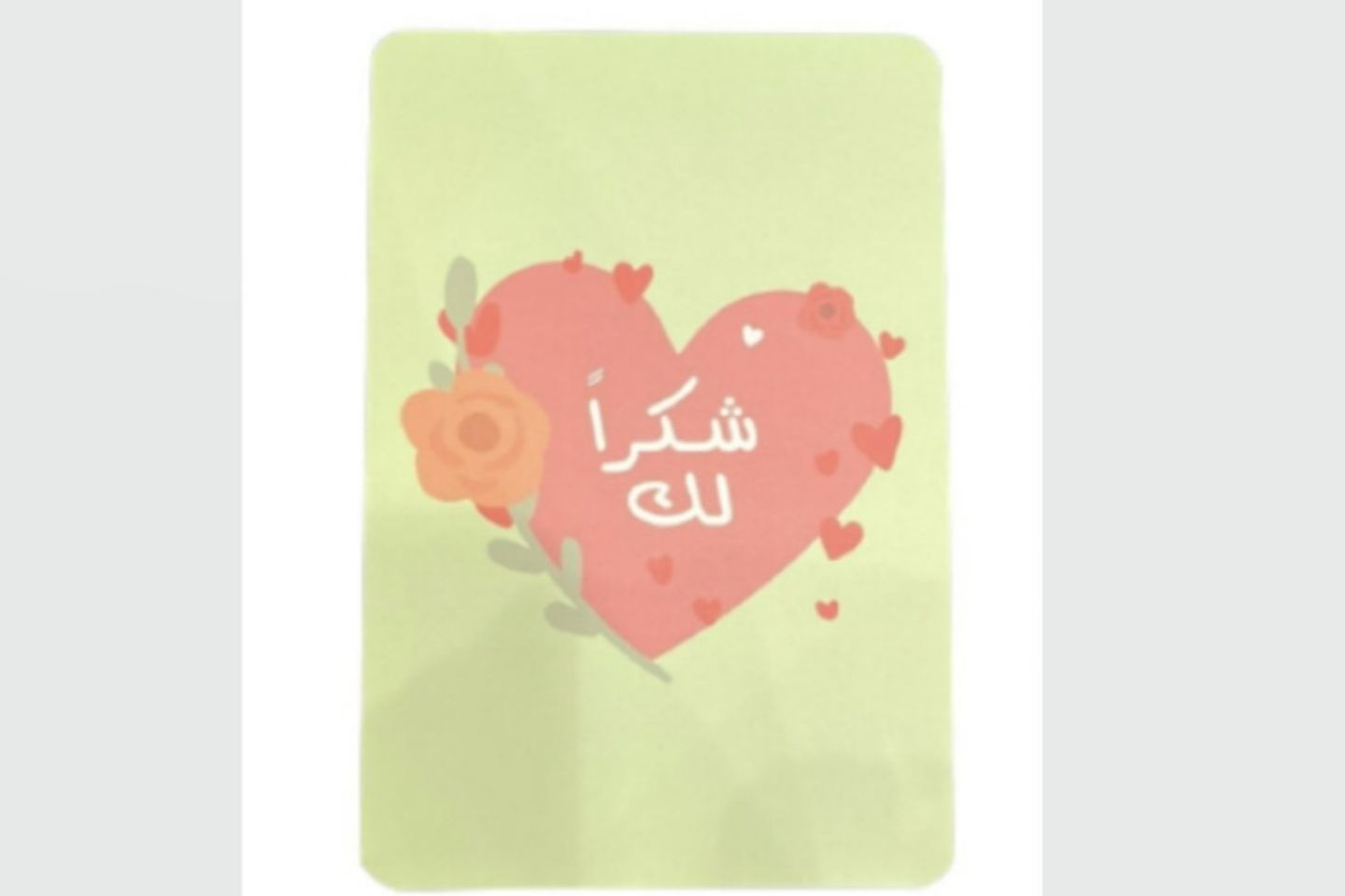 كرت شكراً ٢
