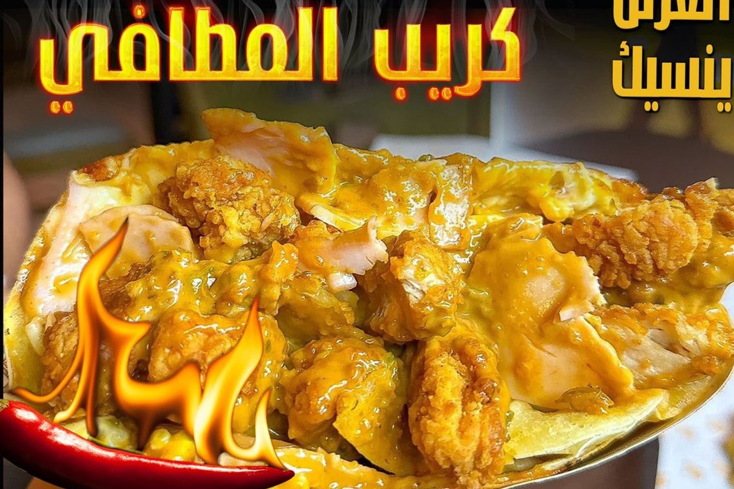 كريب مطافي