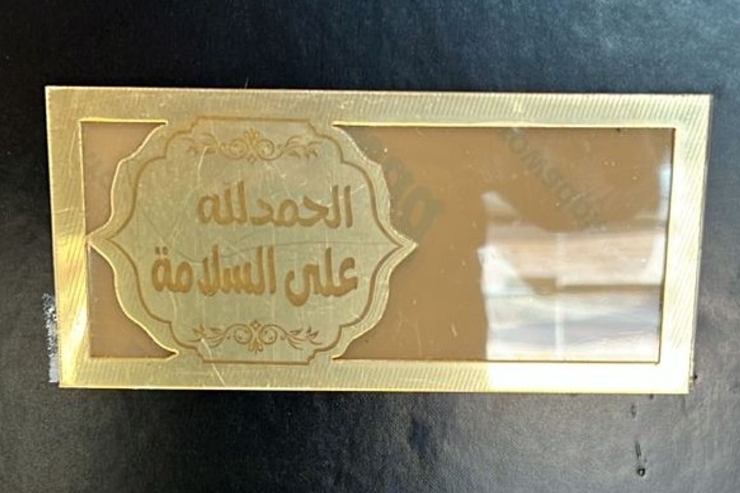 ظرف إكريليك - الحمد لله على السلامة