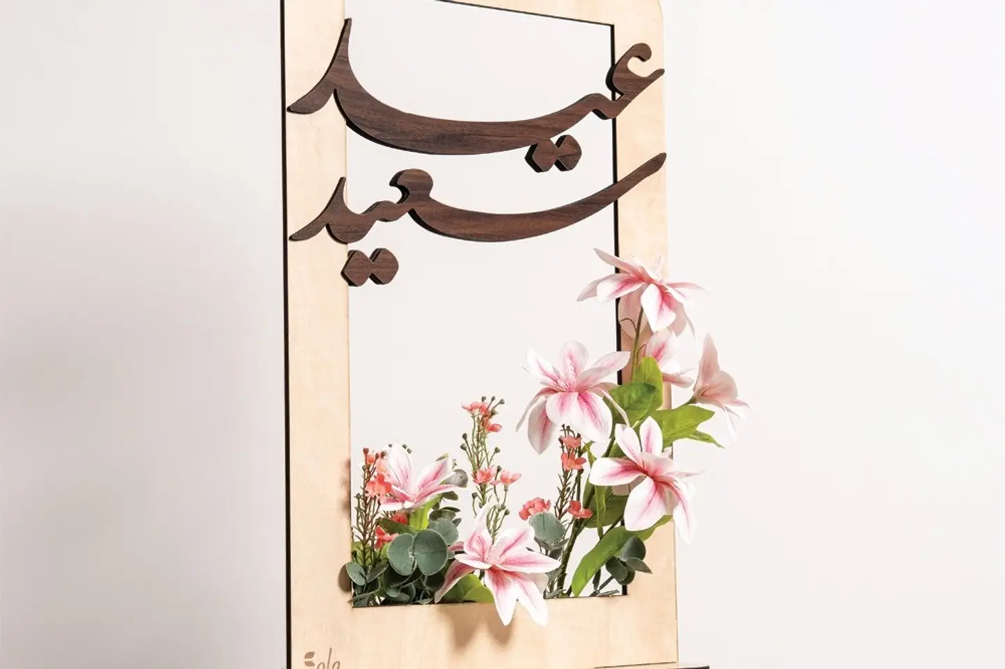 ستاند عيد سعيد ٢