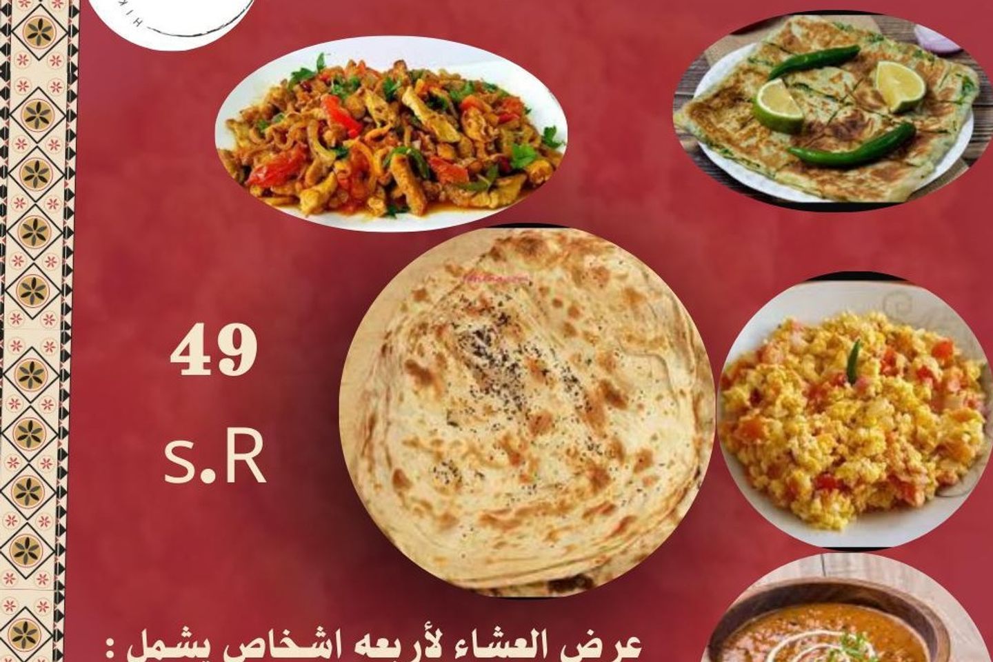 عرض العشاء الأول