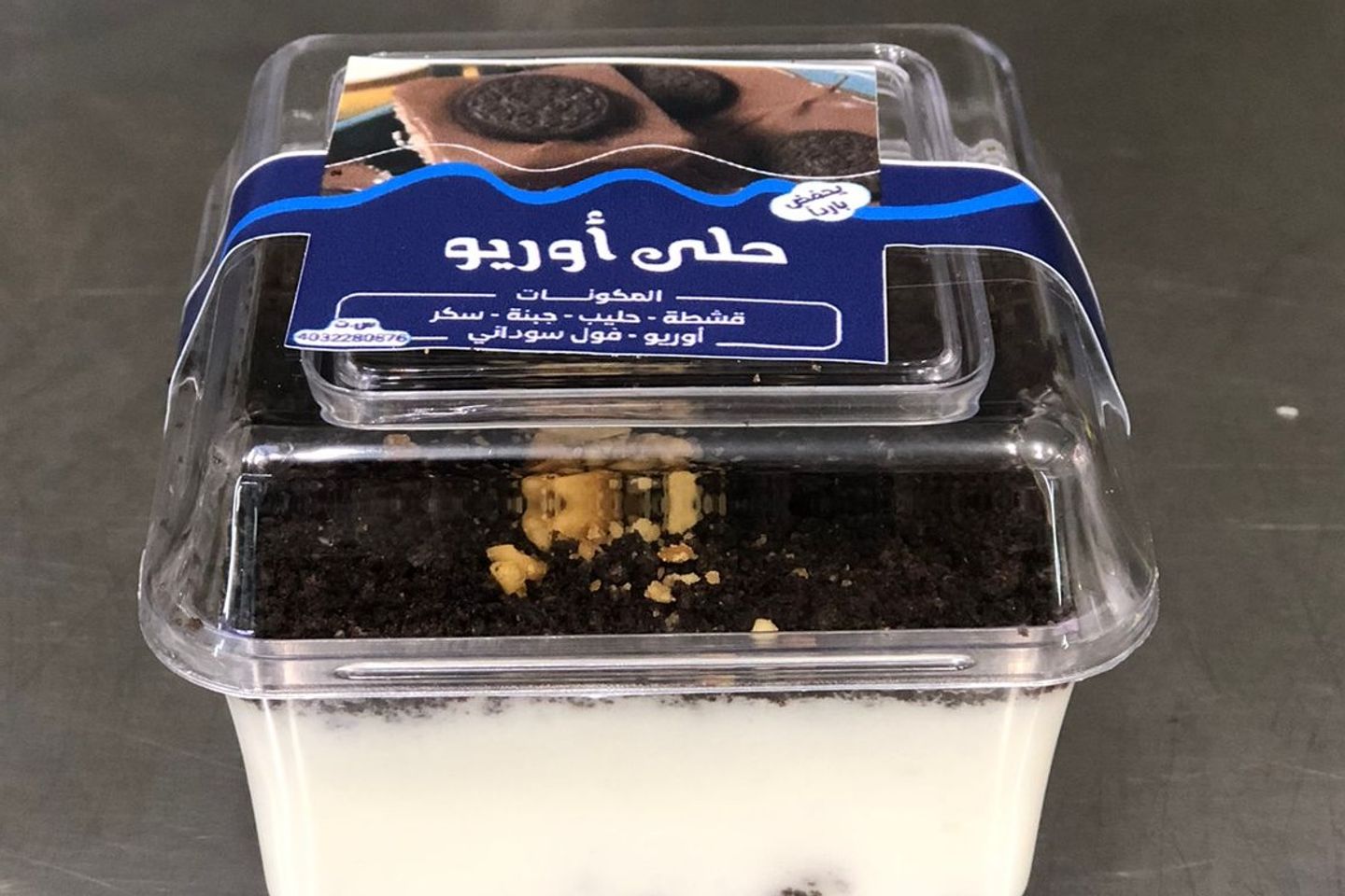 حلى اوريو