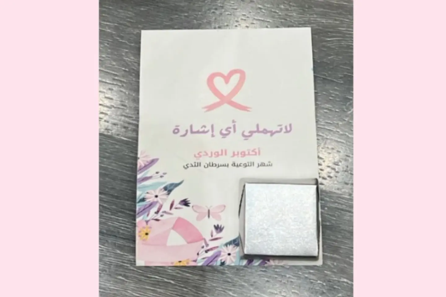 شوكلاته مع كرت بعبارة