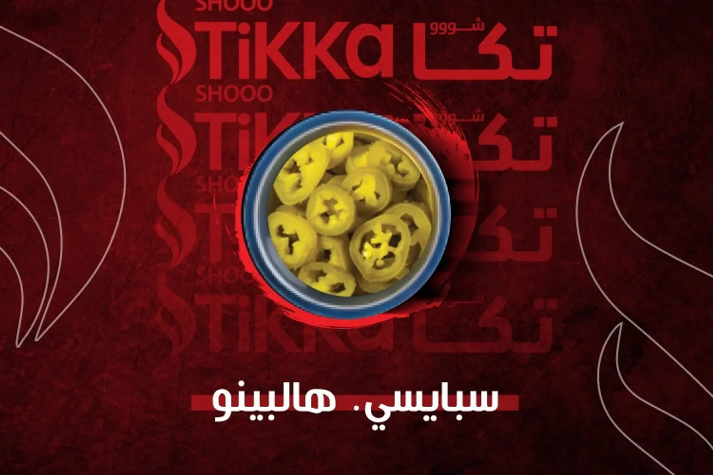 هالبينو