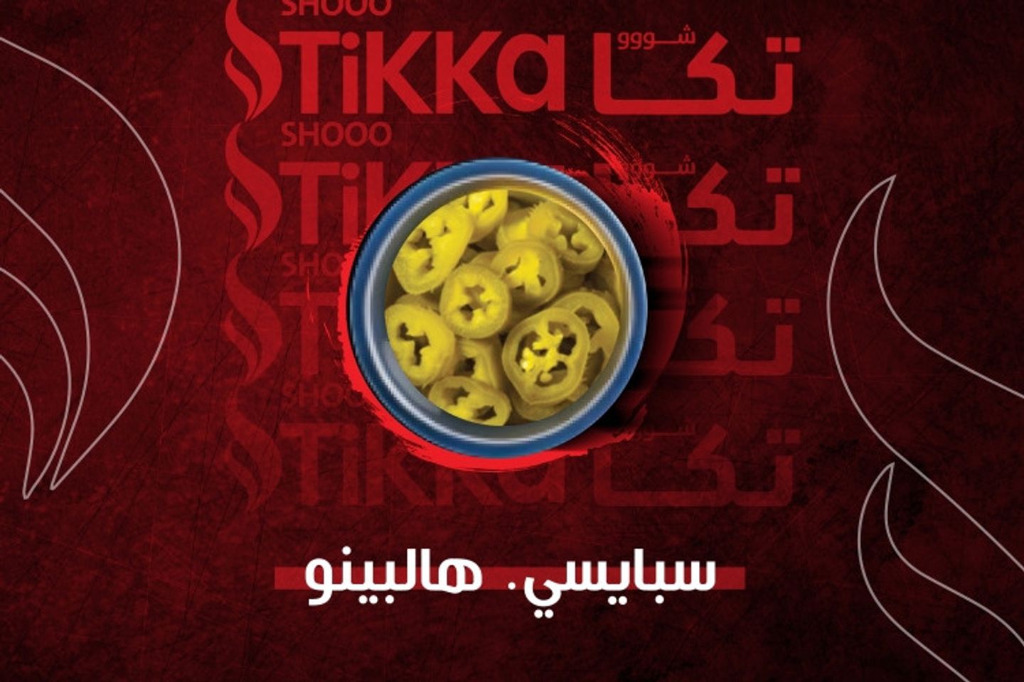 هالبينو