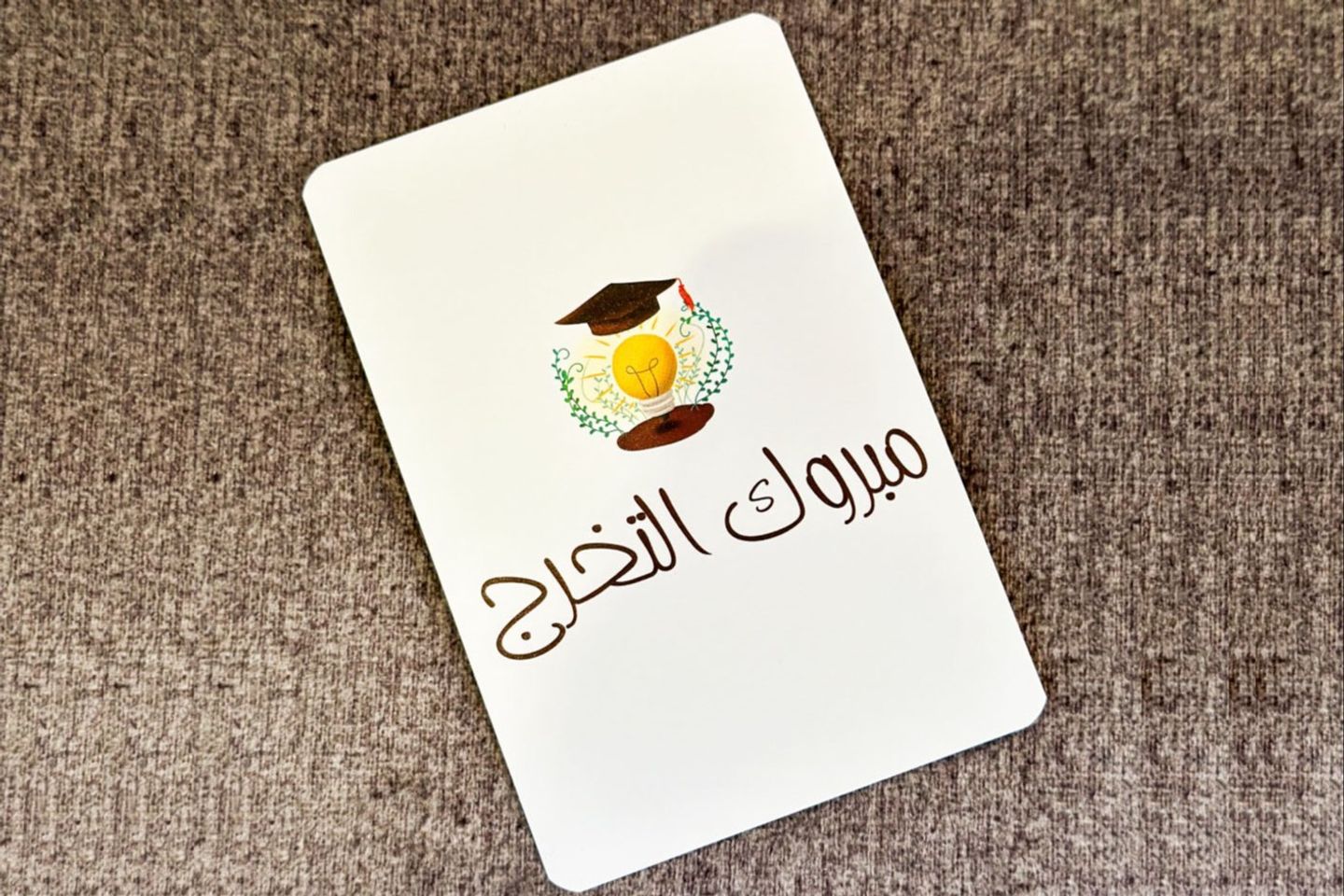 كرت مبروك التخرج