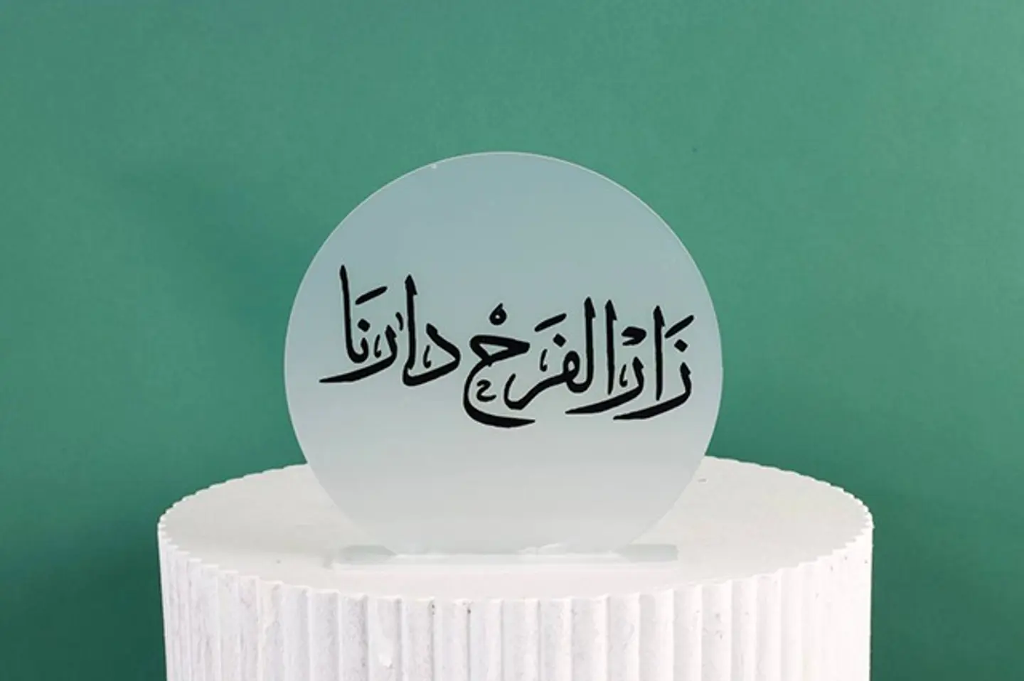ستاند اكريلك زار الفرح دارنا