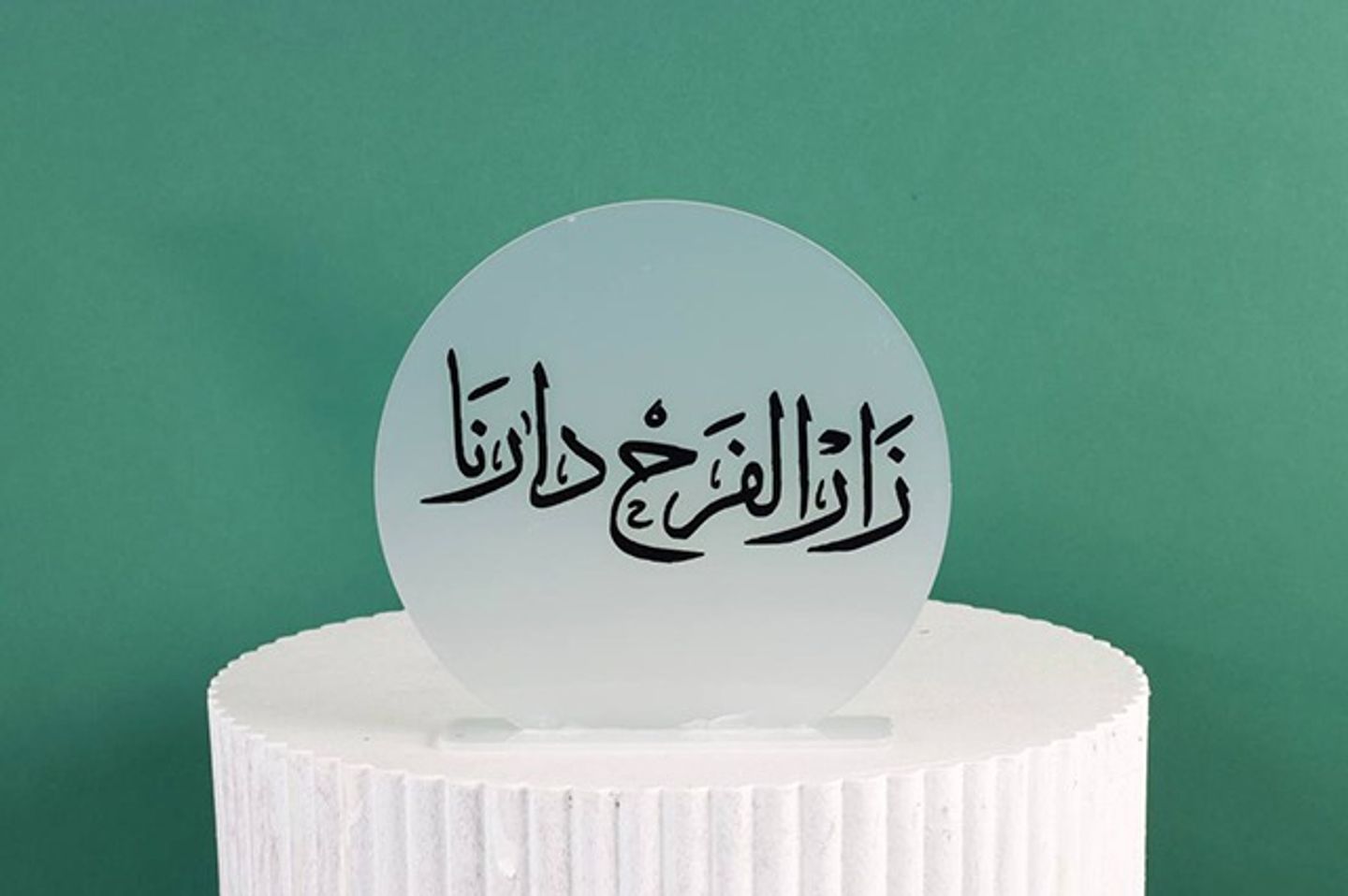ستاند اكريلك زار الفرح دارنا