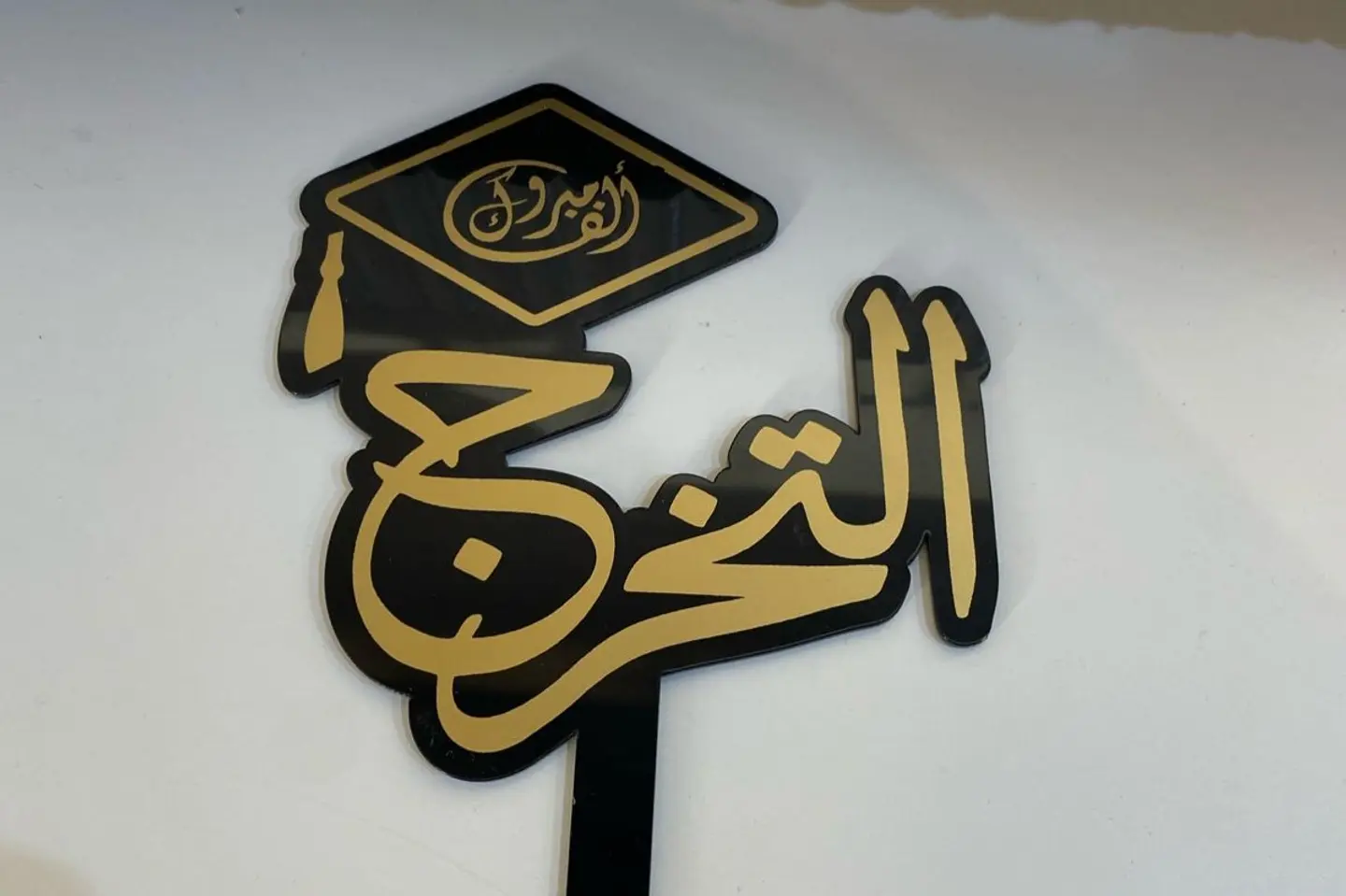تغريزه تخرج