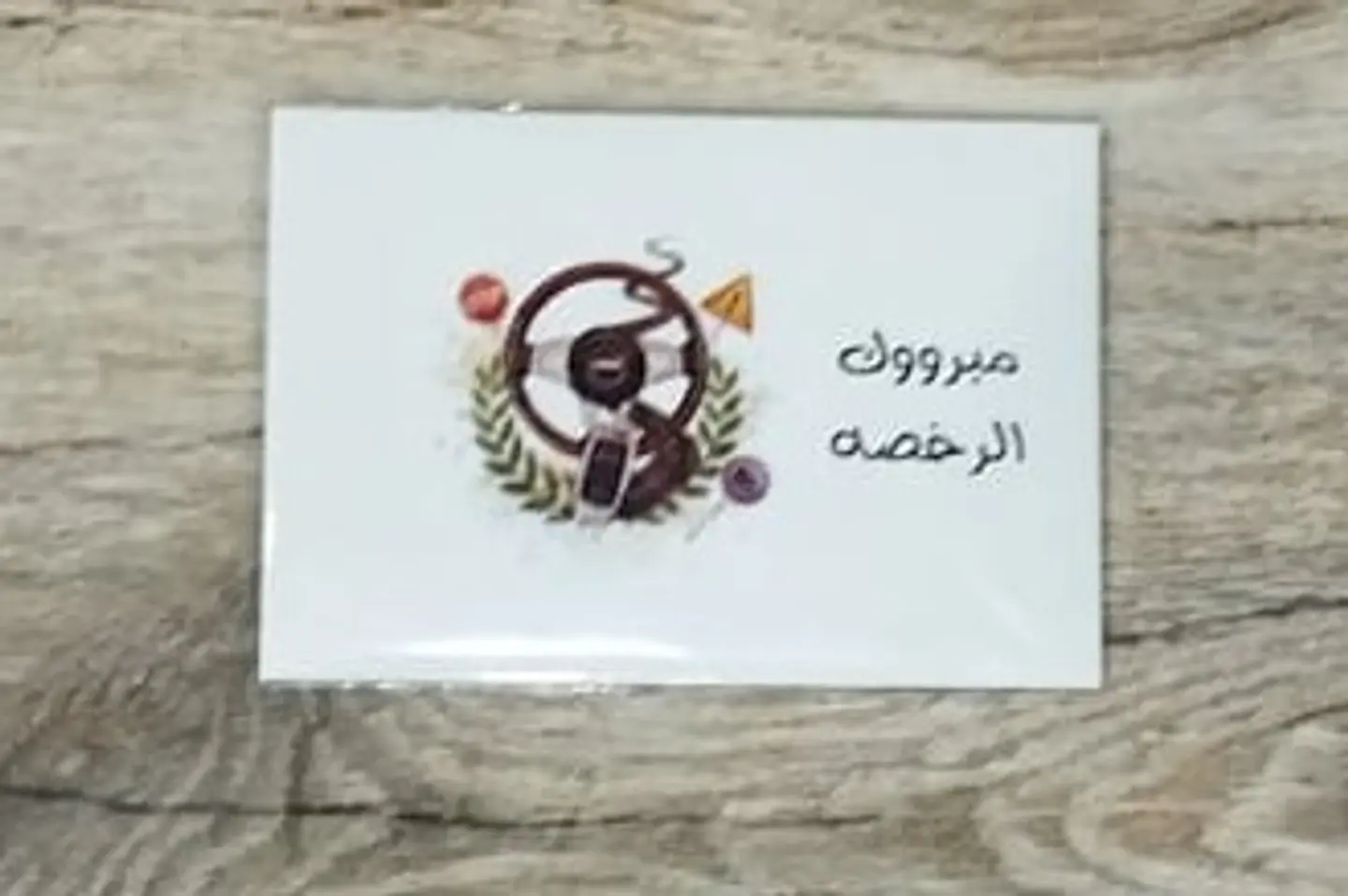 كارت مبروك الرخصة