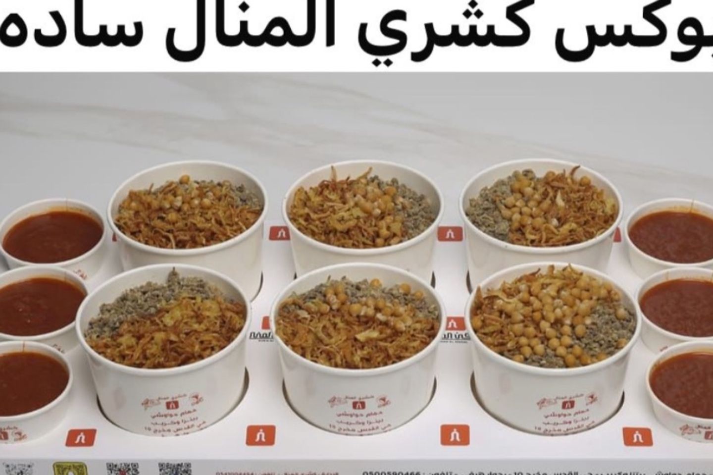 بوكس كشري المنال ساده