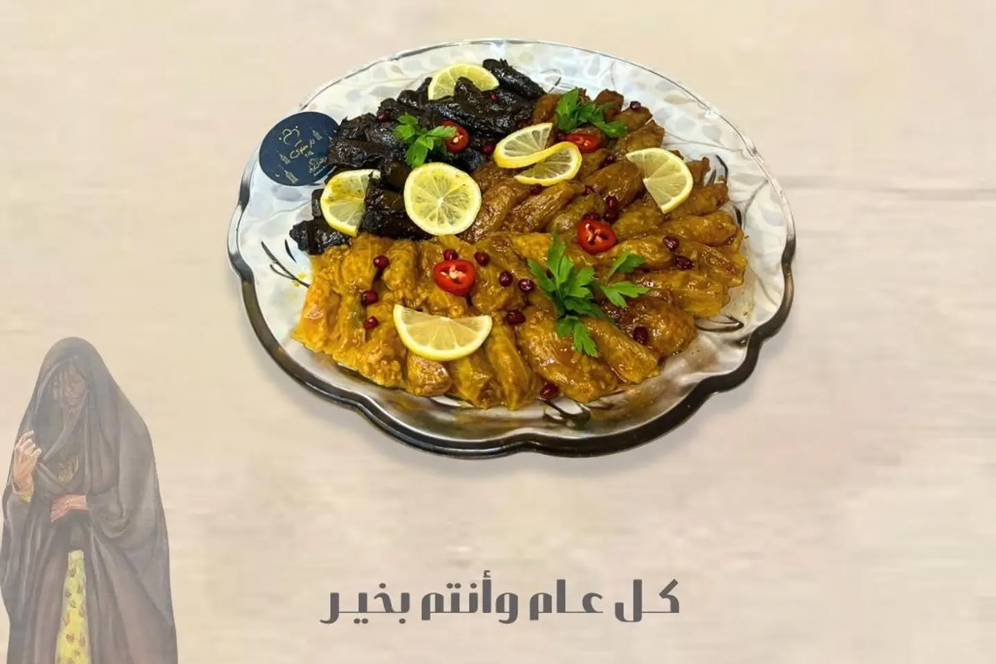 صنيه العيد محاشي مشكل