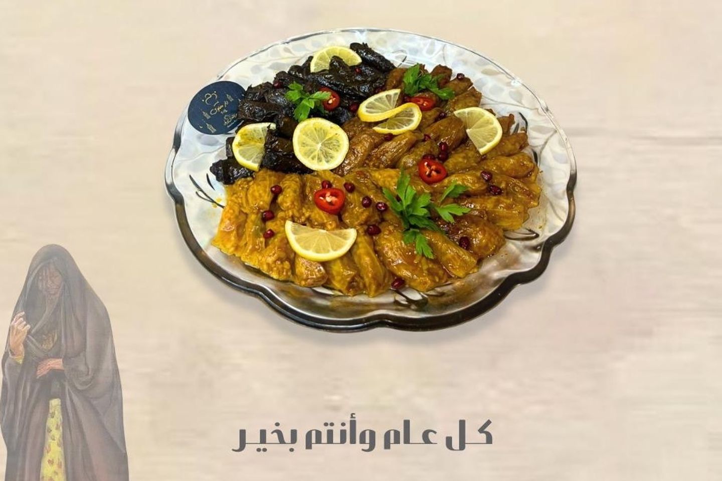 صنيه العيد محاشي مشكل