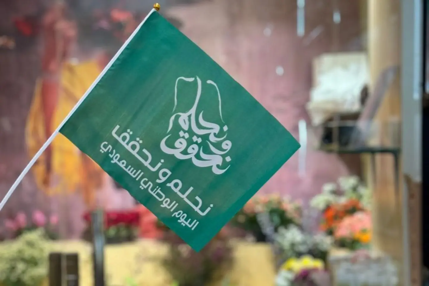 علم نحلم و نحقق صغير
