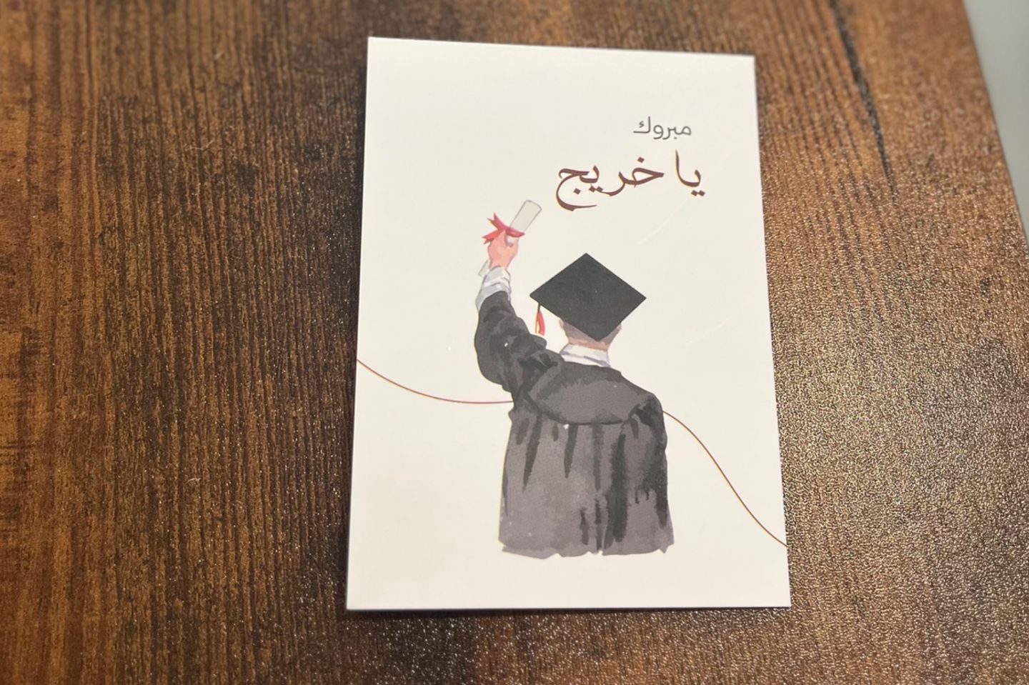 كرت - مبروك ياخريج