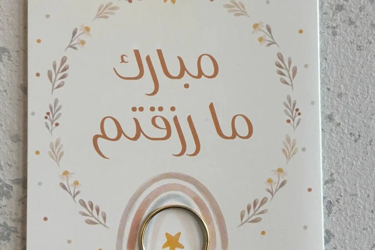 كرت مبارك ما رزقتم