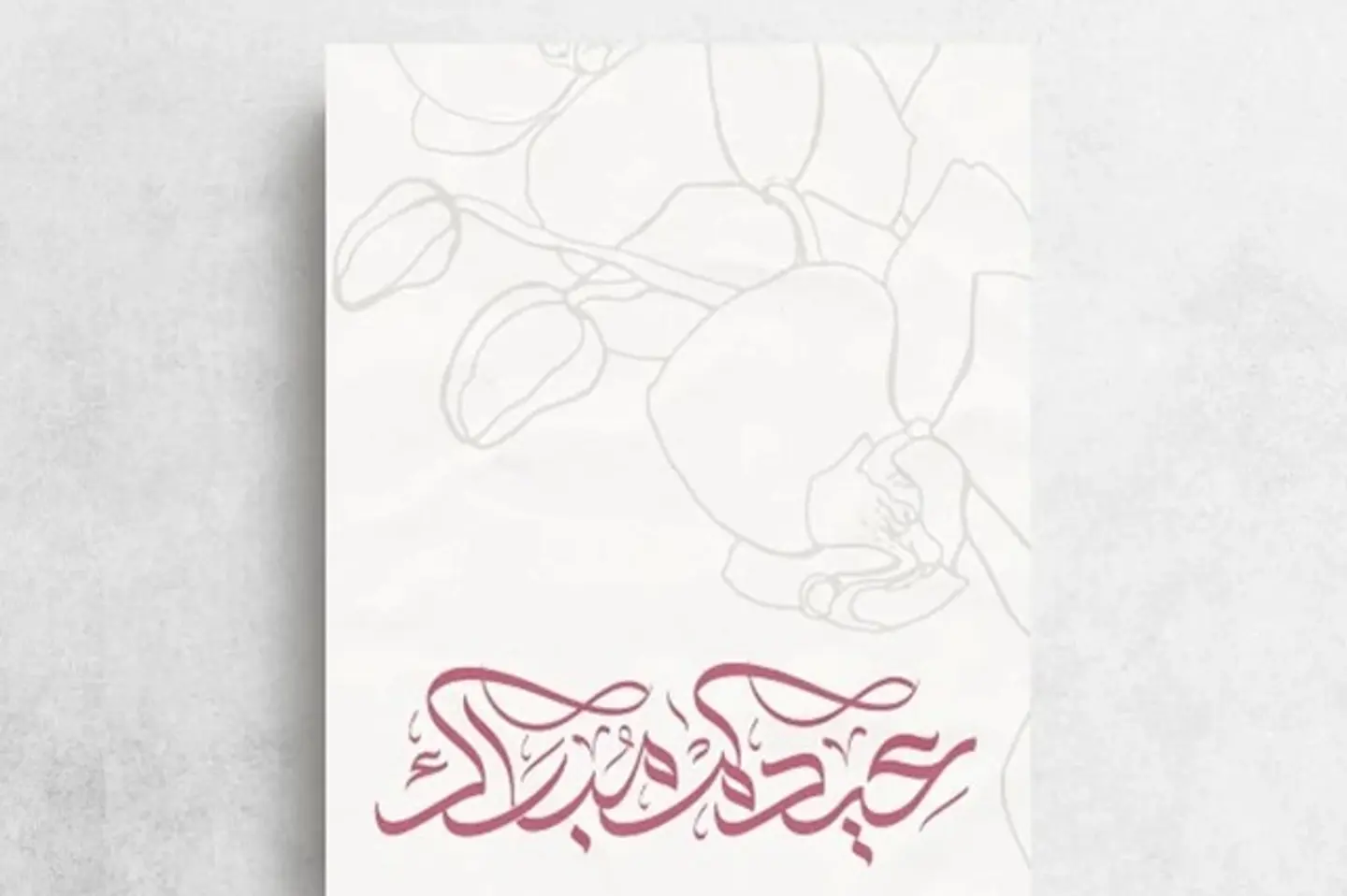 عيد مبارك وردي