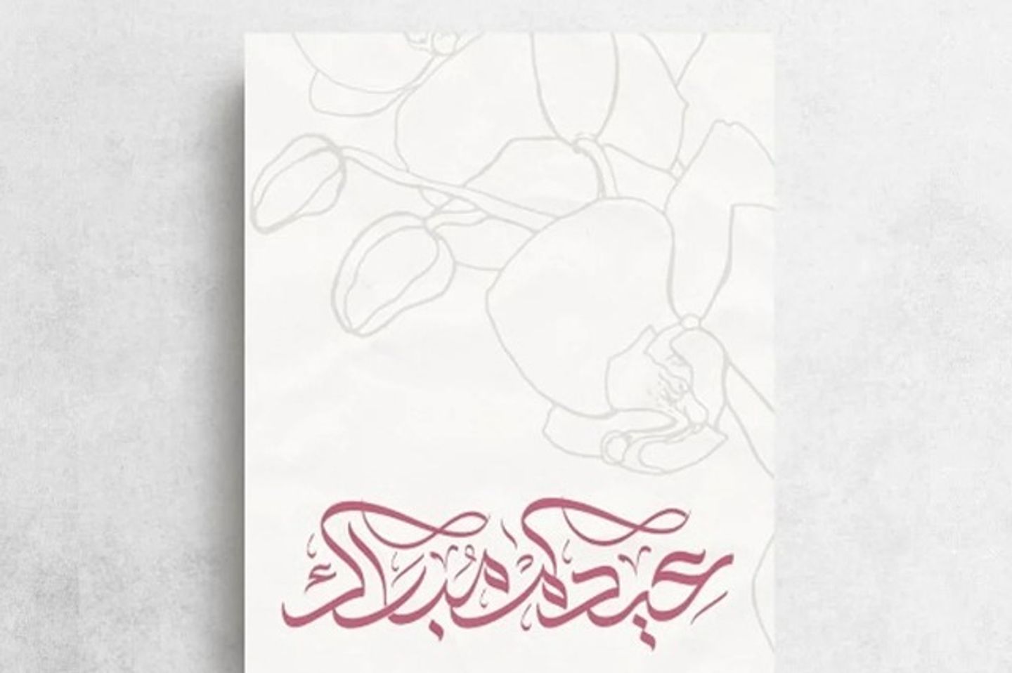 عيد مبارك وردي