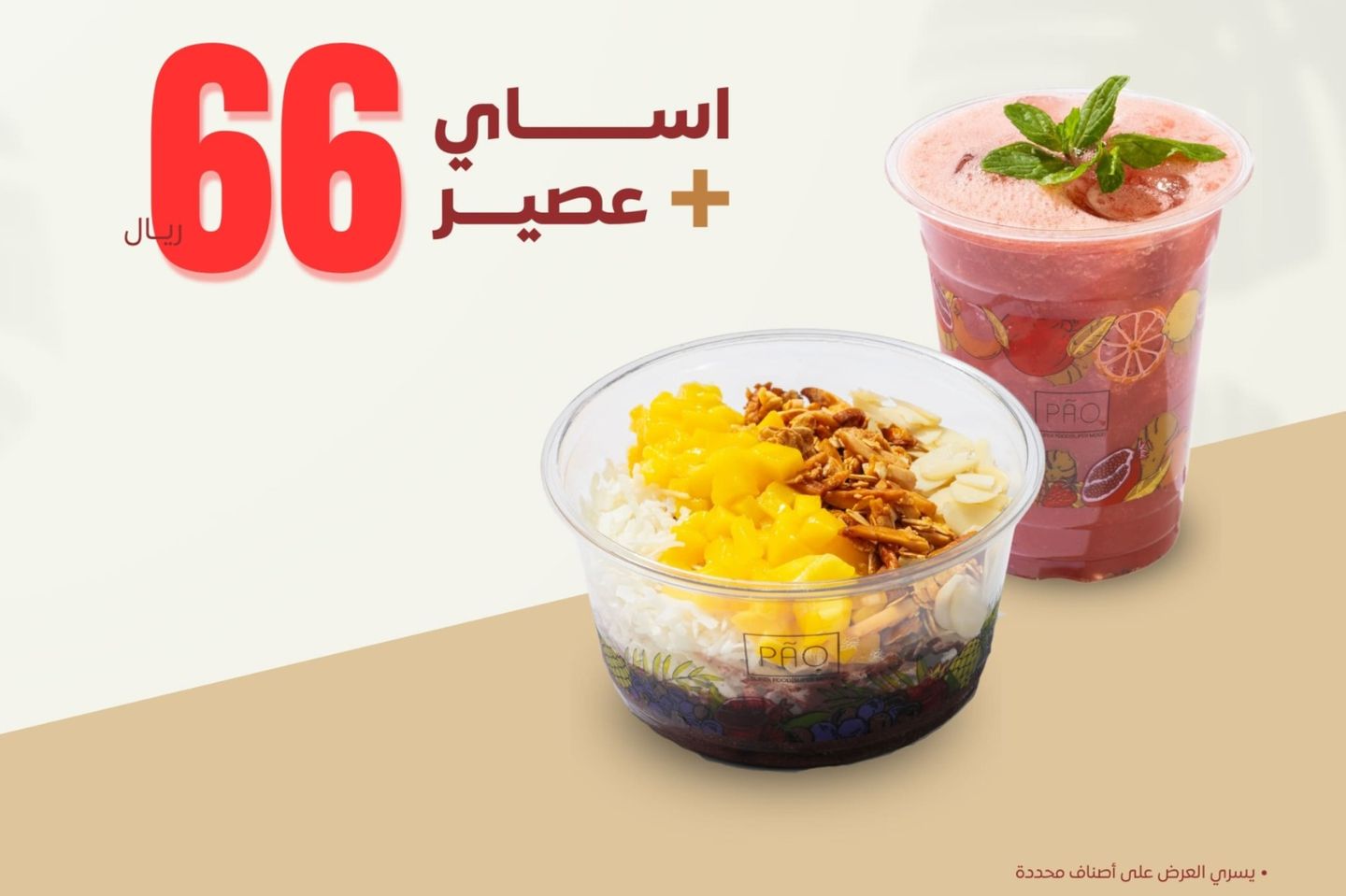 اساي + عصير